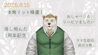 【生存報告】おしゃべりのリハビリをしたい配信