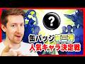 【生放送】みんなで缶バッジ第三弾のキャラを決めちゃおうLIVE!
