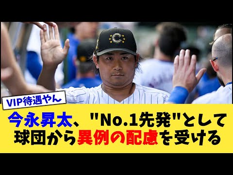 今永昇太さん、"No.1先発"として球団から異例の配慮を受ける【なんJ プロ野球反応集】【2chスレ】【5chスレ】