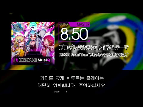 Gitadora プログレなぞなぞクイズのテーマ Guitar Master (Auto Neck)