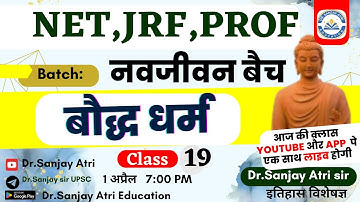 UGC NET JRF 2024 History | बौद्ध धर्म | Buddhism | L19 | Sanjay Atri Sir History