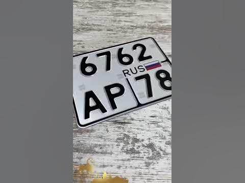 Номерной знак на мотоцикл новый образец - YouTube