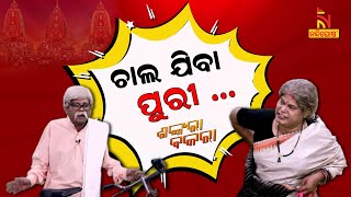 ଜଗା ଥିଲେ ଔଷଧ ଲୋଡ଼ା ନାହିଁ | Ratha Jatra Special Episode | Pragyan Shankar New Comedy | Shankara Bakara