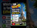 Eiffel Tower Quiz 🇫🇷 | Only 1% Get It Right! #gkquiz #usaquiz #quiztime #viralquiz #quizchallenge