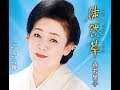 徒然草/森若里子 cover shp