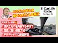2026 #56【質問にお答えします!】①フィットからの乗り換えでオススメは?②モーター駆動は雪道に強い?③サーキットでの用語を知りたい|E-CarLife 2nd with 五味やすたか