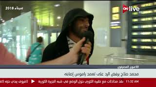 محمد صلاح يرفض الرد على تعمد راموس إصابته