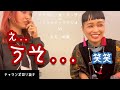 切り抜き動画をみた2人の反応、、、【チャランポ切り抜き】