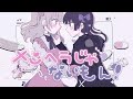 「メンヘラじゃないもん！」 - 勇魚 歌ってみた (cover by Eye&よーい)