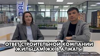 Строительная компания ответила жителям ЖК Dial Residence