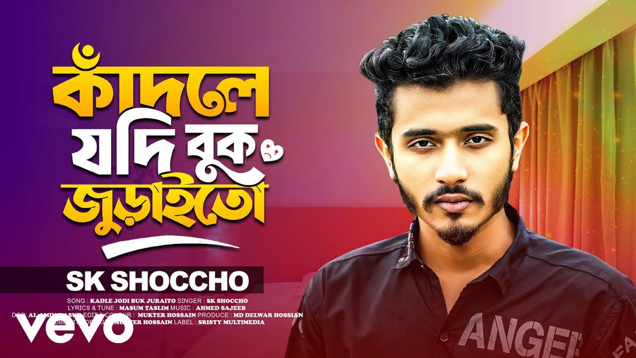 SK Shoccho - Kadle Jodi Buk Juraito