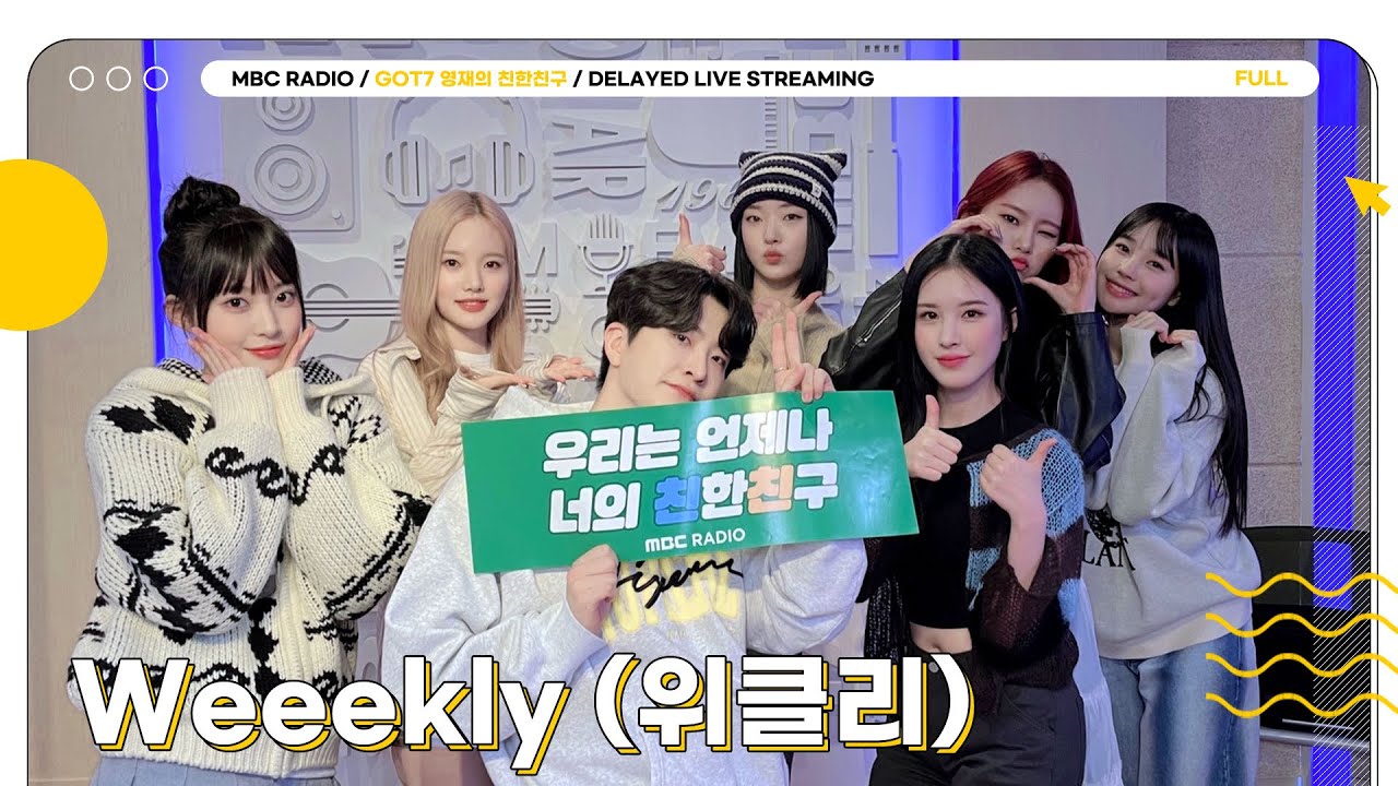 [FULL] 🚗Weeekly (위클리)🚗 VROOM VROOM 나타난 하이텐션 요정들❗｜GOT7 영재의 친한친구｜MBC 231104 방송