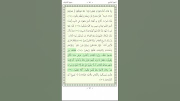 سورة الأعراف Al A'raf 168-170