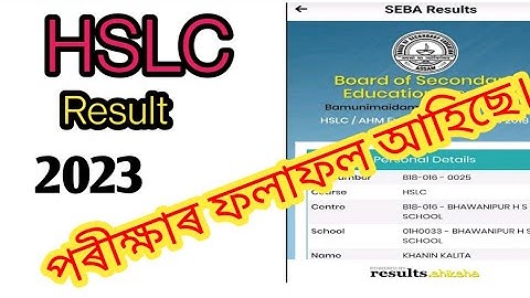 HSLC result 2023| Assam SEBA board hslc result today news| how to check Hslc result