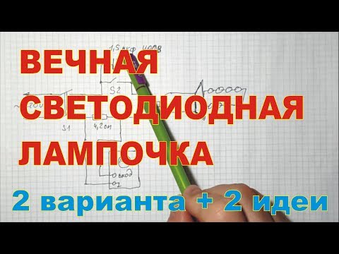 Как доработать светодиодную лампочку и сделать её практически вечной