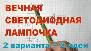 💡 &quot;Вечная&quot; светодиодная лампочка.  Вскрываем и рассуждаем.