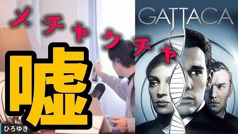 「Gattaca ガタカ｣おすすめ映画【ひろゆき 映画 映画紹介 面白い】イーサンホーク ユマサーマン ジュードロウ 若い頃 代表作 SF映画 サスペンス映画 評価 感想 解説 あらすじ ラスト