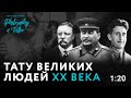 ТОП 5 ВЕЛИКИХ людей с татуировками | Татуировки знаменитых исторических личностей