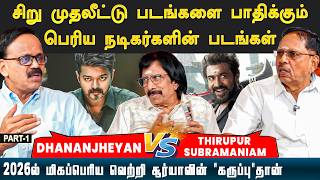 2026 ல் மிகப்பெரிய வெற்றி சூர்யாவின் "கருப்பு"தான்- Tiruppur Subramaniam & Dhananjheyan - Part 1 screenshot 5