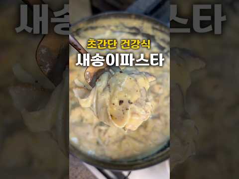 새송이를 필러로 깎으면! 파스타가 됩니데이🍝🔥#새송이파스타 #새송이버섯요리 #건강식레시피 #초간단요리 #집밥레시피