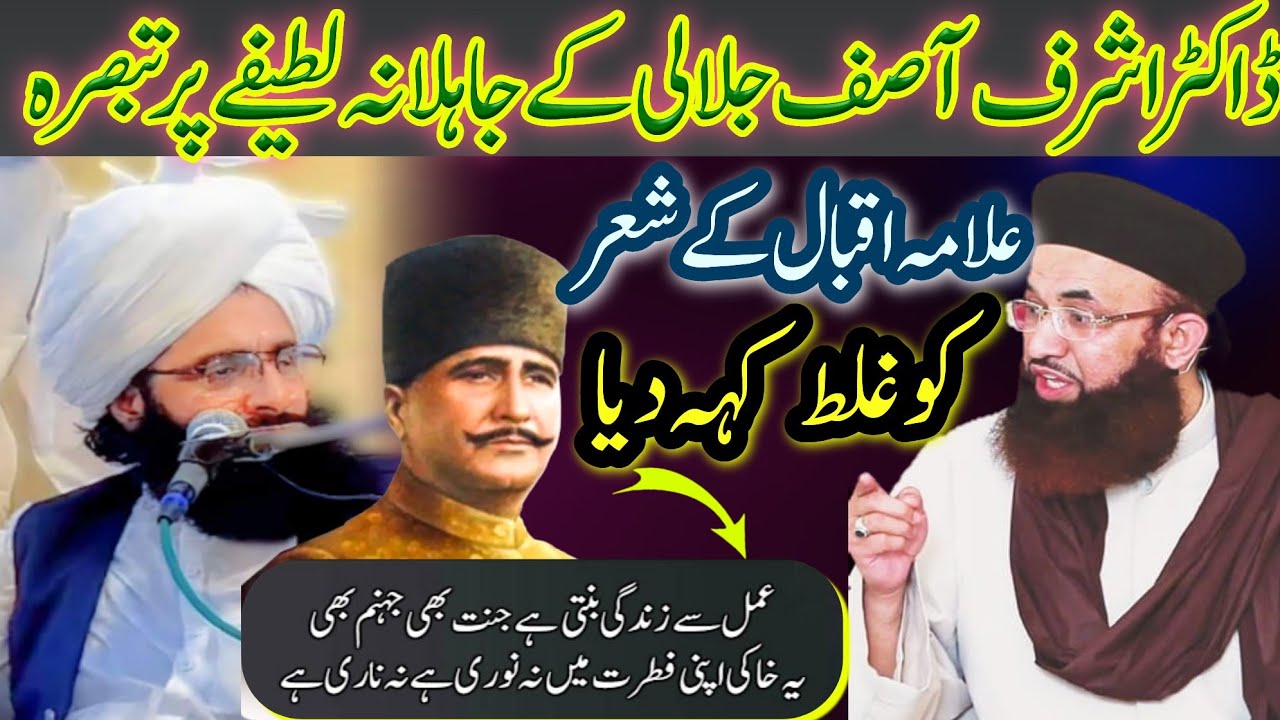 mufti fazal Ahmad Chishti l Dr ashraf Asif jalali l allama Iqbal ka sher l new video 2024