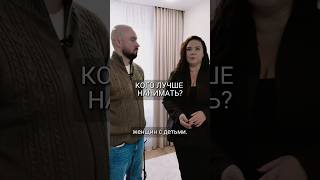 Многодетная мама - лучший сотрудник. #флиппинг #бизнес #ремонт