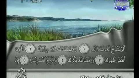 سورة الشرح |الشيخ فارس عباد AshSharh |Fares Abbad