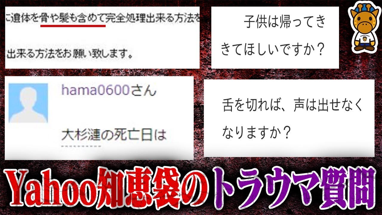 闇が深すぎるトラウマYahoo知恵袋