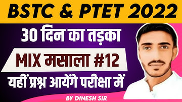 ptet online classes 2022 | ptet admit card 2022 | bstc online classes 2022 | bstc form date 2022