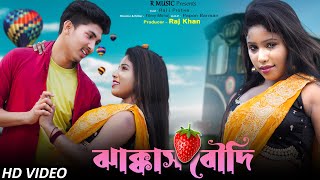 ঝককস বদJhak Boudirazprotivanew Rajbongshi Item Songhot Boudi