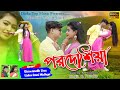  new purulia song 2021  manbhum hit romantic song  purulia music top song 