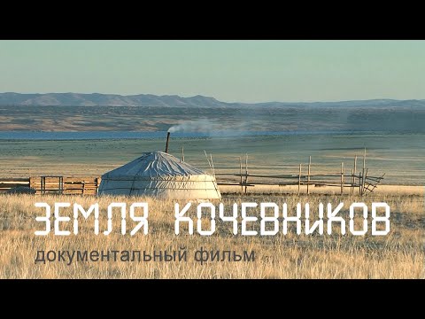 Тува. Убсунурская котловина. Кочевники. Nature of Russia.