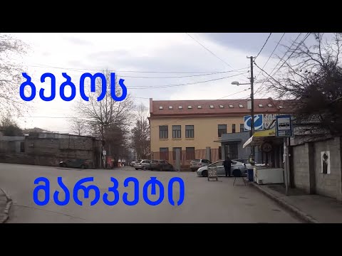 უნის წინ მარკეტი