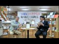 「読書大全」２００冊展　トークイベント　堀内勉氏×小園御代田町長