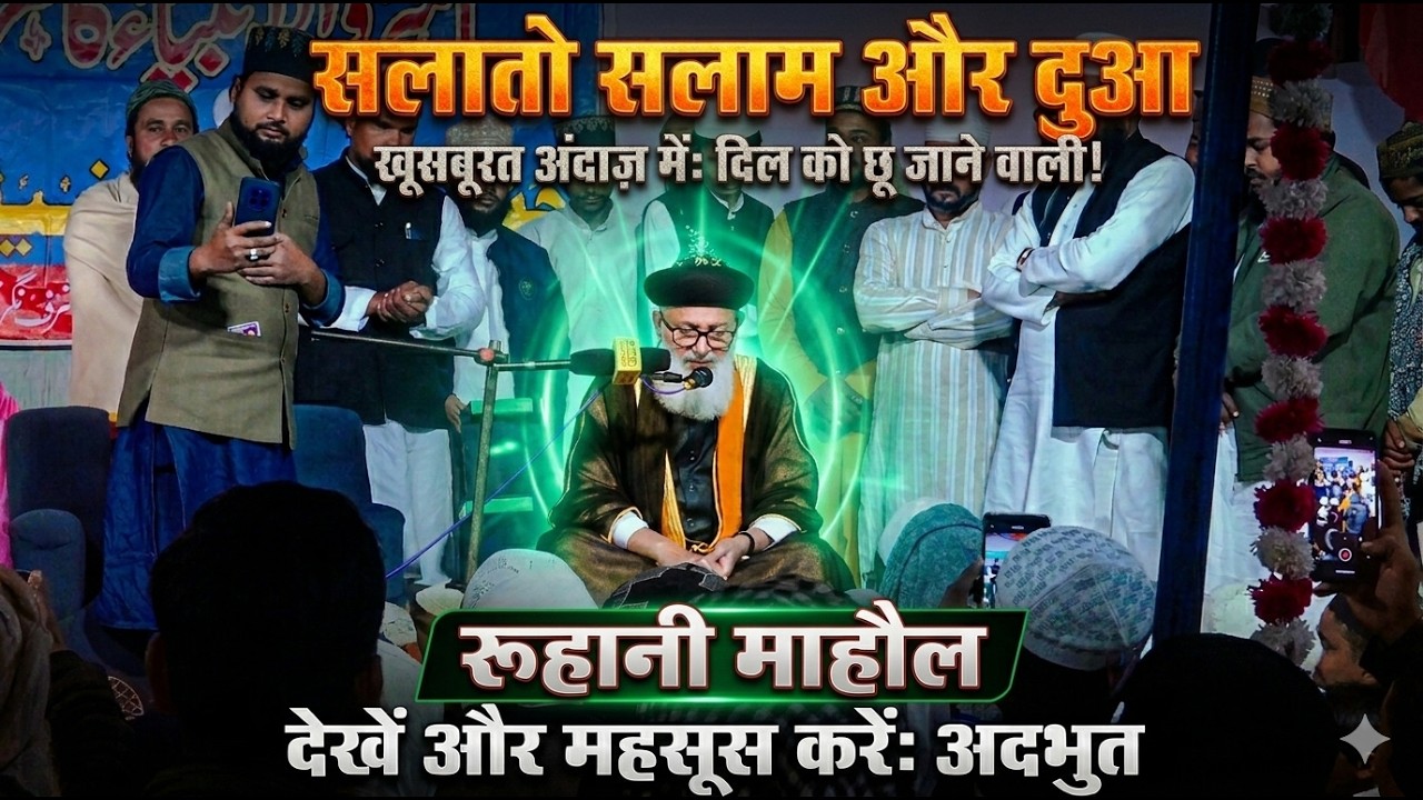 खूसबूरत अंदाज़ में सलातो सलाम और दुआ | Ya Nabi Salam Alaika