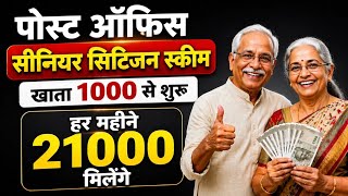 Post Office Senior Citizen Saving Scheme 2026 |  ₹1000 से शुरू, हर महीने Income