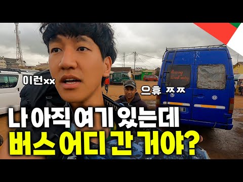 🇲🇬 #9 마다가스카르 여행을 가려면 적어도 한 달은 잡아야 하는 이유 || 태계일주 【아프리카 여행 9】
