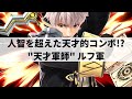 【スマブラSP】常人の理解の範疇を超えた天才的コンボを魅せる最上位ルフレ【ルフ軍 ルフレ/ハイライト】