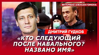 Гудков. Кто убил Навального, Путину насрали в штаны, Киркоров целует туфли, удар по Собчак