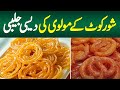 Shorkot Ke Molvi Ki Desi Jalebi