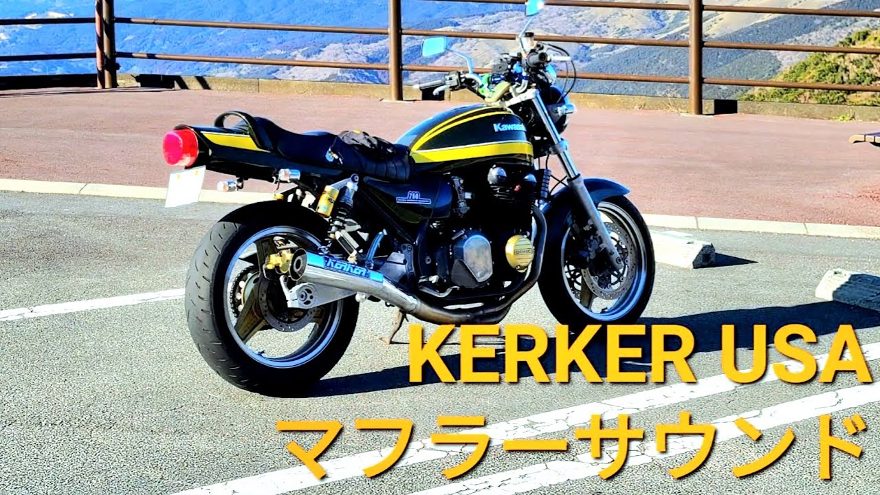 ゼファー750 KERKERメガホンマフラーサウンド - YouTube