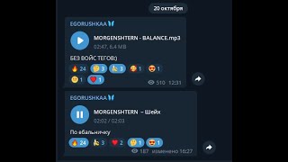 Morgenshtern - Слив В Тг (Balance, Шейх) | Октябрь 2022