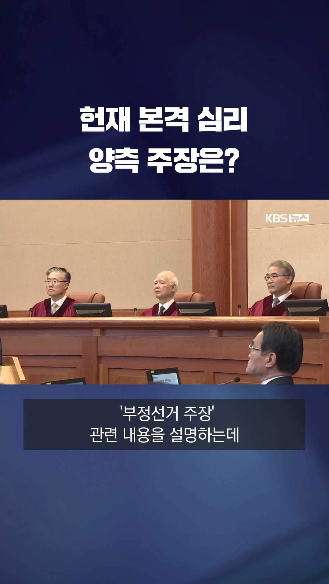 윤 불출석·본격 심리 시작…재판 3회 추가 지정 #shorts / KBS