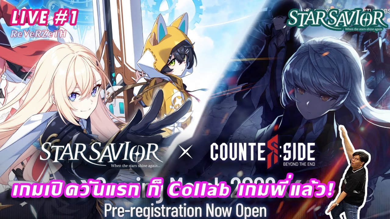 [ LIVE#1 ] Star Savior | เปิดวันแรกก็ Collab เกมพี่ (Counter: Side) เลย ...