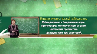 Прямая трансляция пользователя Учимся играя с Ольгой Андрющенко