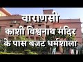 Annapurna Telwala Dharmashala | Budget Dharamshala | Dharmashala near Kashi Vishwanath Mandir