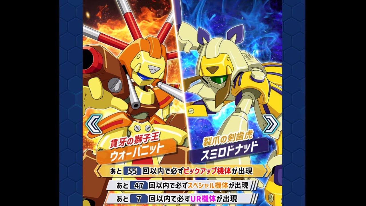 メダサバ】28 ウォーバニットとスミロドナッドが登場！【メダロット