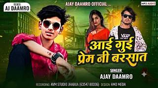Aay Gui Prem Ni Barsaat || Singer Ajay Damor 2 || Adiwasi Barsaat Season New Song...