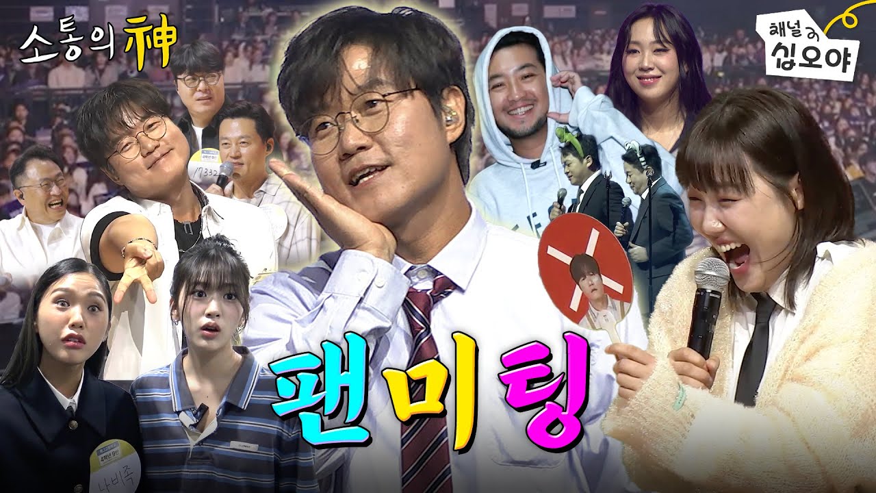 D-day | ☎소통의 신