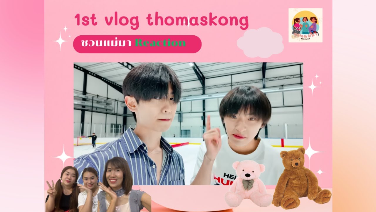 1st vlog thomaskong || ชวนแม่มา Reaction
